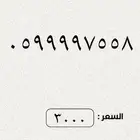 ارقام مميزة من الاتصالات السعودية STC