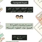 مدرسة خصوصية