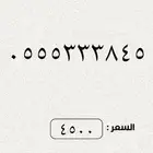 ارقام مميزة من الاتصالات السعودية STC