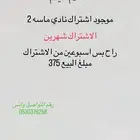 اشتراك نادي
