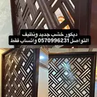 خشب