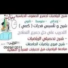 مدرسة رياضيات بنات خصوصيي