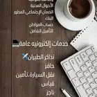 حياكم في الخدمة