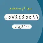أرقام مميزة من الاتصالات السعودية STC