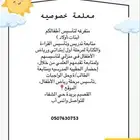 دروس خصوصية
