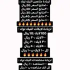 زيادة تيك سعر رخيصصص