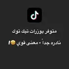 يوزر تيك توك نادر