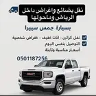 نقل عفش (جمس سييرا)