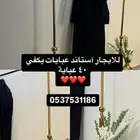 استاند عبايات