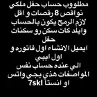 مطلوب حساب حفل ملكي نواقص 8 واقل