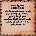 معلمه خصوصي ومعلم خصوصى بالرياض