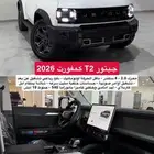 جيتور T2 كمفورت 2026