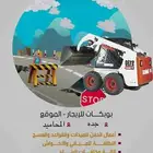 بوبكات للاجار بسواق خبره