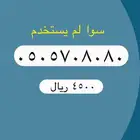 أرقام من الاتصالات السعوديه STC