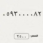 ارقام مميزة من الاتصالات السعودية STC