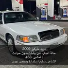 جراند ماركيز 2009(تم البيع)