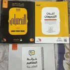 كتاب تحصيلي مع كتاب تجميعات تحصيلي مع كتاب خرائط مفاهيم