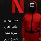 نتفلكس شهر ب8