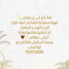 قهوة سعودية