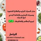 حساب السعرات الحراريه وكل مايخص المطاعم والكافيهات