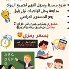 معلمة خصوصية متابعة حضوري وعن بعد