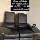 للبيع كرسي سينما استرخاء مع طاوله فقط ب 500 ريال