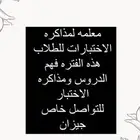 مذاكره الاختبارات