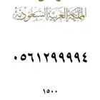 ارقام مميزه stc