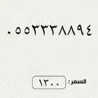 ارقام مميزة من الاتصالات السعودية STC