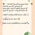 معلمة خصوصية