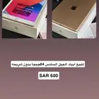 للبيع ايباد الجيل السادس 64جيجا