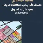 للبيع قطعه في مخطط عريض مساحه 257