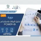 دورةتحليل البيانات باستخدام POWER-BI الاحترافيةأونلاين وحضو