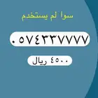 أرقام مميزة من الاتصالات السعودية STC