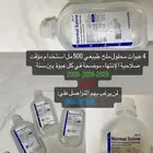 محاليل طبية للتبرع مجاني الأحساء