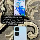 جوال هنار