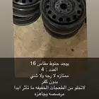 جنوط سوح مقاس 16 جنوط نضيفه مافي رجه ولا طعوج بس خفيفه