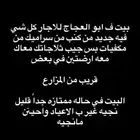 للاجار ف ابو العجاج