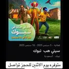 سيتي هب تبوك ثلاثا اربعاء خميس