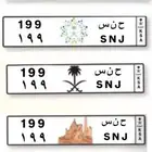 لوحة ح ن س 199