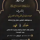 دعوات زواج عامة او خاصة