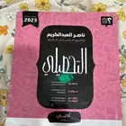كتاب تحصيلي ناصر عبدالكريم 2023
