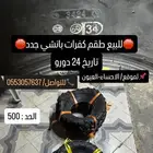 للبيع كفرات بانشي