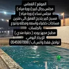 استراحه للايجار اليومي