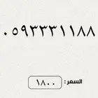 ارقام مميزه من الاتصالات السعودية STC