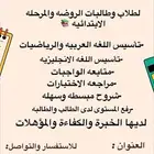 معلمه خصوصيه