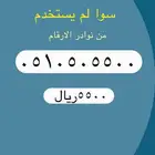 أرقام مميزة من الاتصالات السعودية STC