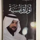كتاب أوراق نفسية ل دكتور طارق بن علي الحبيب