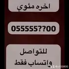 ارقام مميزة سداسي و خماسي 0.0.0.0.0 و 5.5.5.5.5
