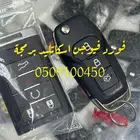 محل مفاتيح السامر فتح سيارات شقق برمجة